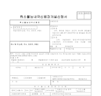 내국신용장개설신청서